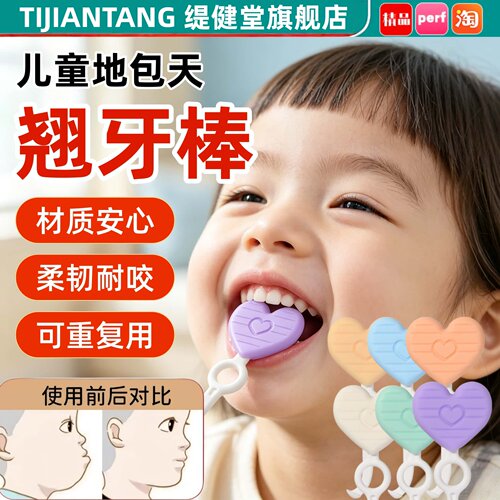 【儿童咬胶棒】口肌训练练习咬合