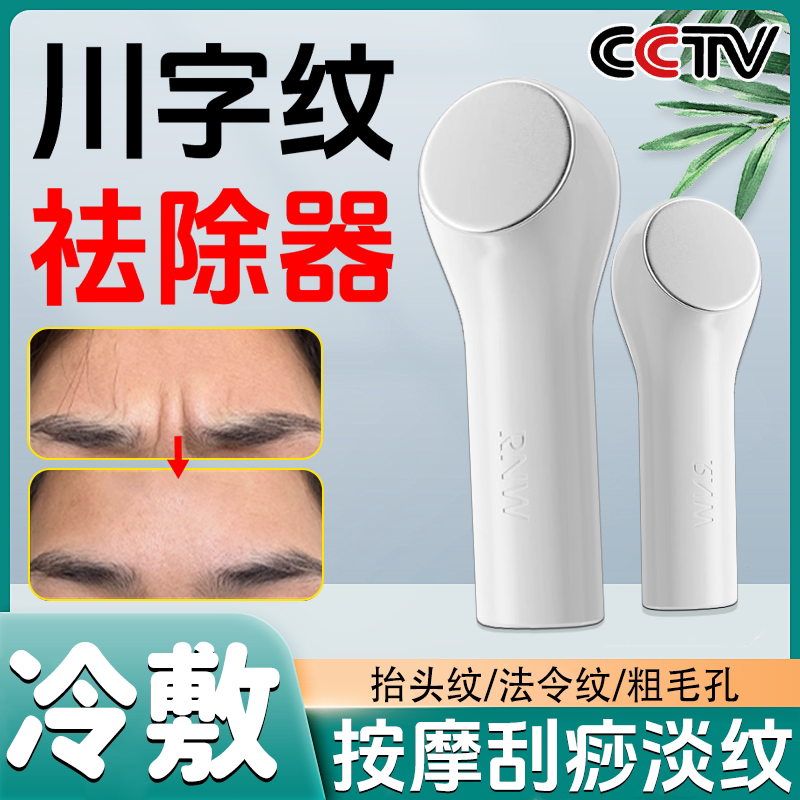 【变美神器】川字纹按摩器家用款图片