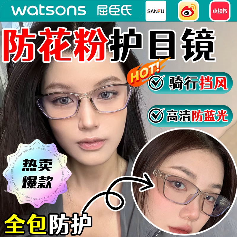 防花粉过敏性眼镜鼻焱专用眼睛痒骑行高颜值防蓝光柳絮防护目女rz