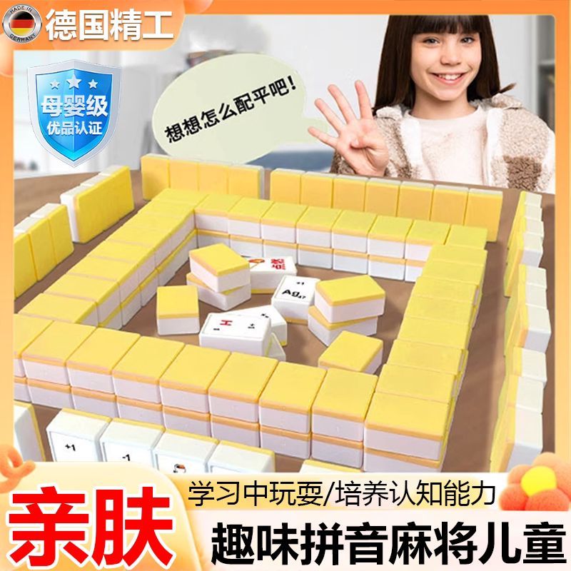 【益智】拼音麻将幼儿园儿童趣味