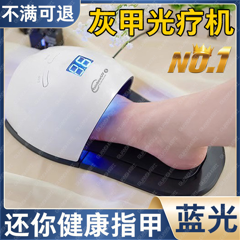 灰指甲光疗机真菌灯脚指甲家用紫外线光疗仪激光辅助工具理疗Db