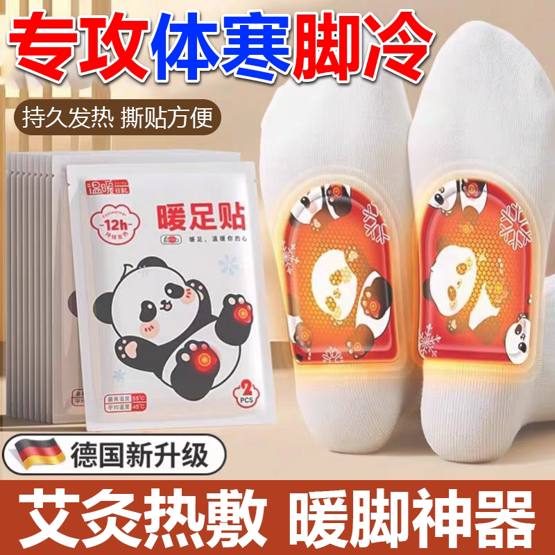 艾热暖足贴冬季脚底热敷贴自发热鞋垫护足男女暖宝宝官方旗舰店gx