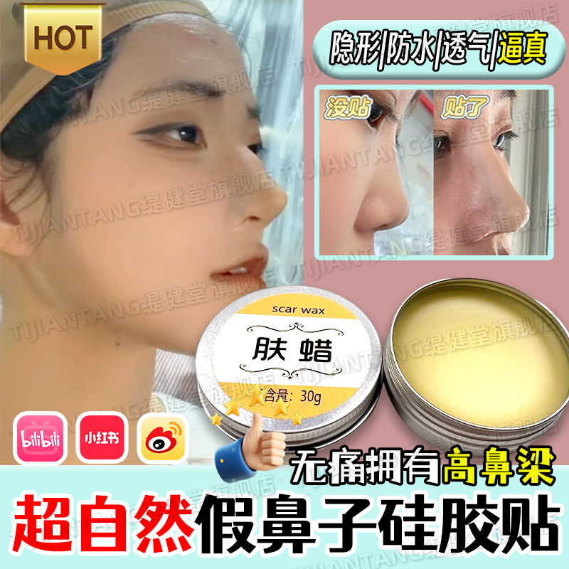仿真肤蜡假鼻子硅胶贴化妆用的山根垫高鼻遮凹陷疤痕cos神器rz