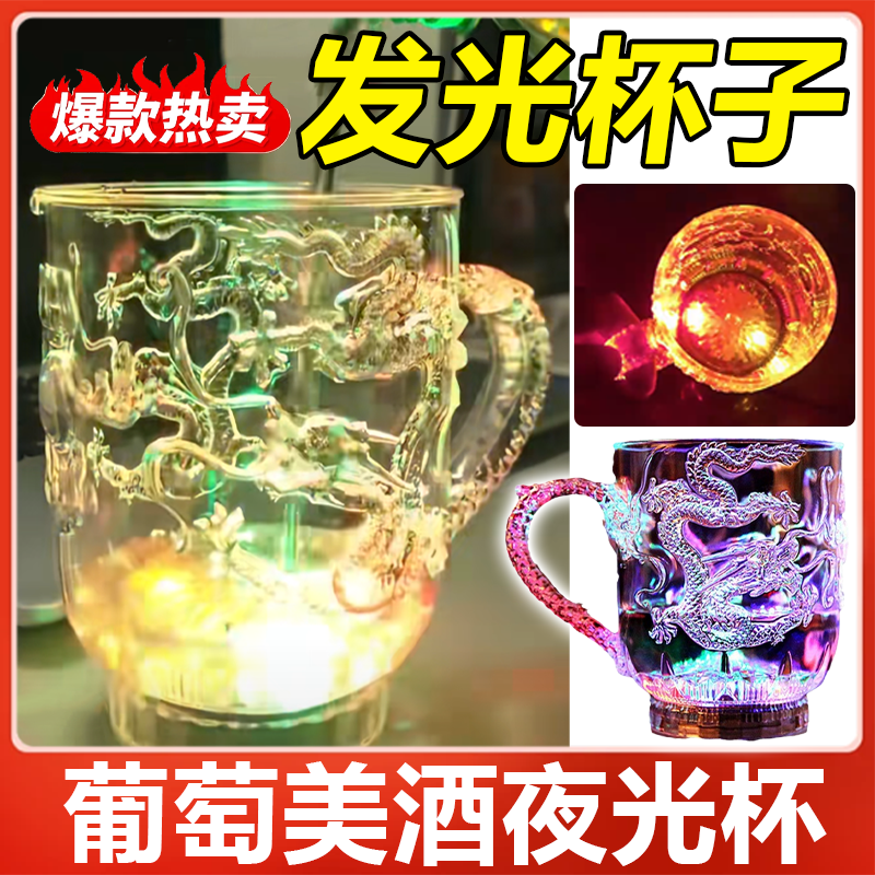 发光杯子倒水底座闪光变色夜光感应遇水就亮搞怪抽象酒吧变色杯gx