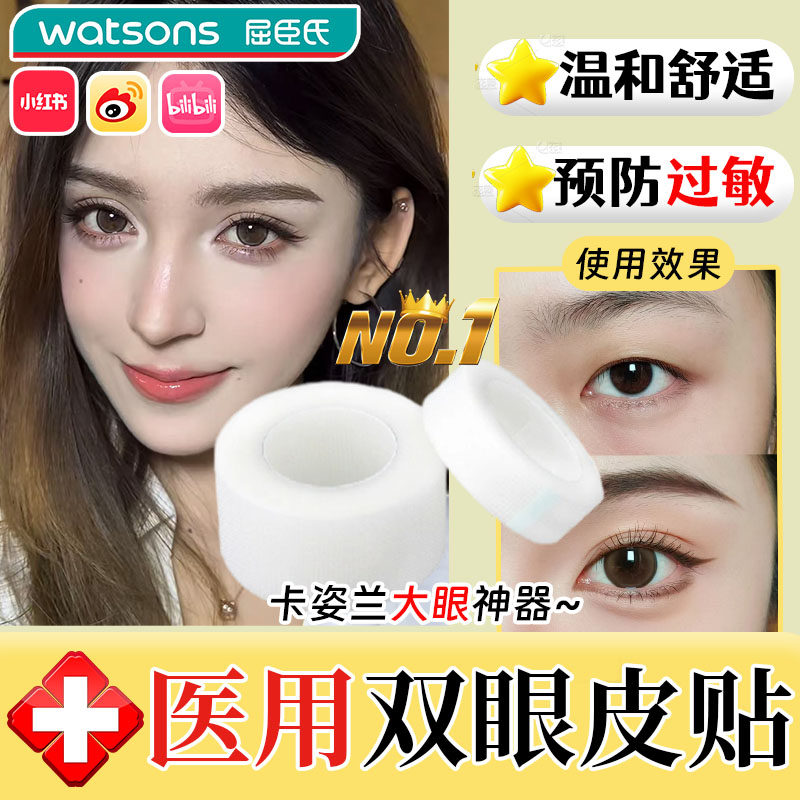 【消肿神器】隐形无痕双眼皮贴