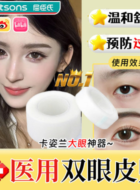 【消肿神器】隐形无痕双眼皮贴
