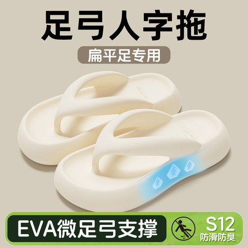 人字拖足弓支撑矫正女厚底防滑臭