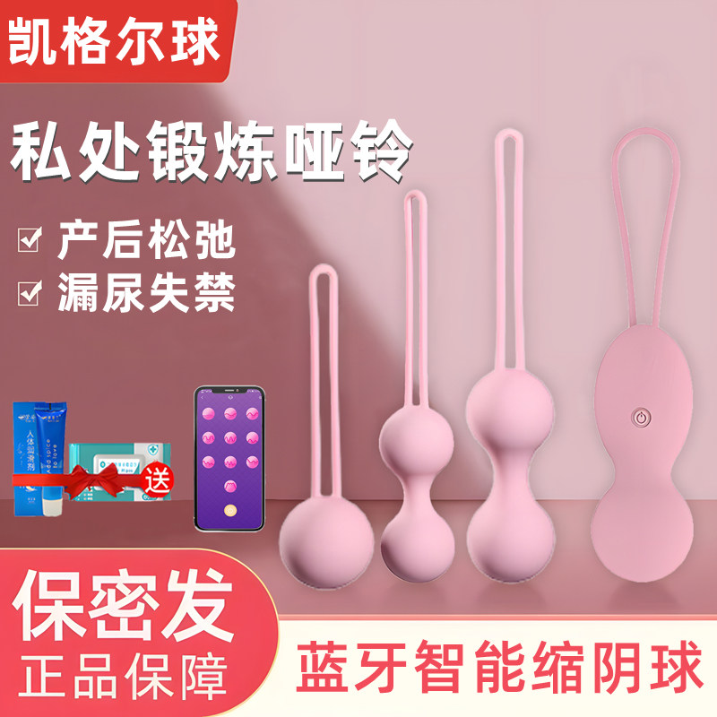 阴道哑铃凯格尔训练球漏尿盆底肌家用缩产后阴松弛私处紧致工具LL