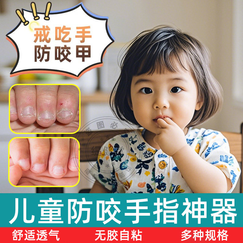 宝宝防吃手神器儿童戒咬手指绷带