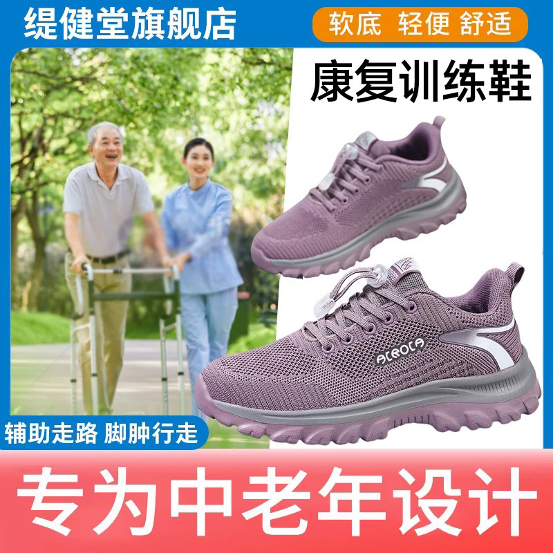 【中老年人】偏瘫辅助走路专用鞋