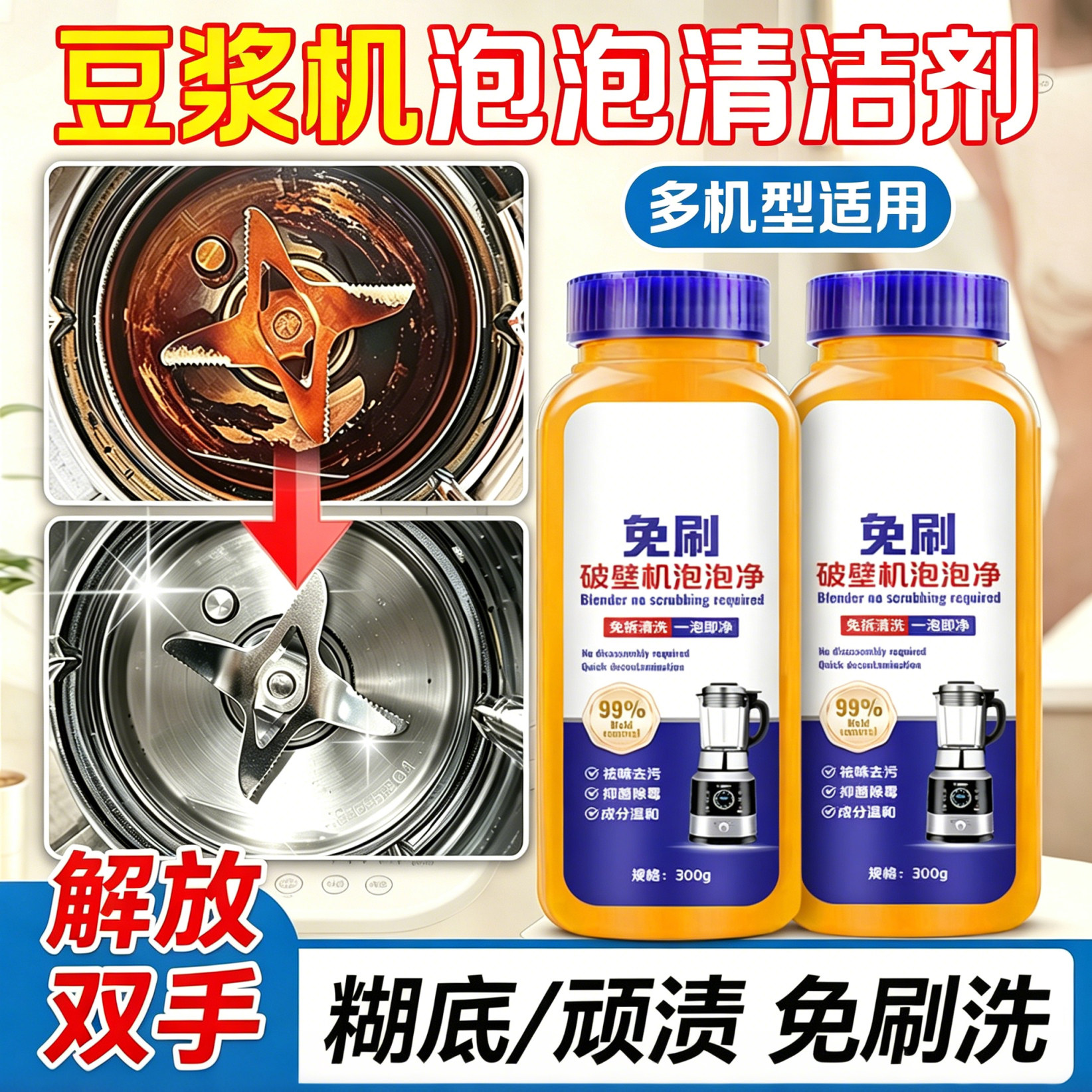 豆浆机专用清洁剂破壁机除垢神器