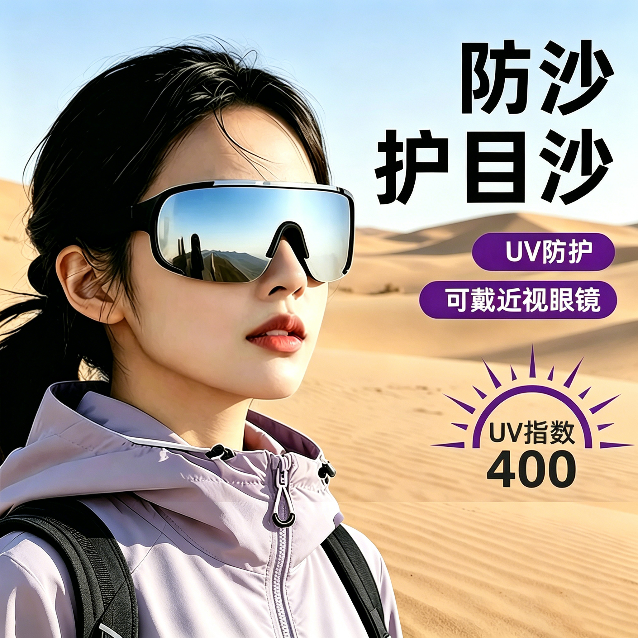 防沙护目镜沙漠西北旅游越野专用