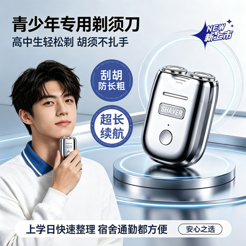青少年专用剃须刀高中生电动便携