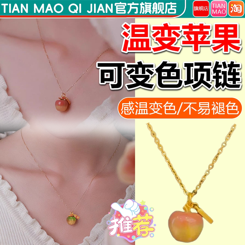 温变苹果项链圣诞节礼物送女友幻彩感温遇热变色平安果吊坠创意gx