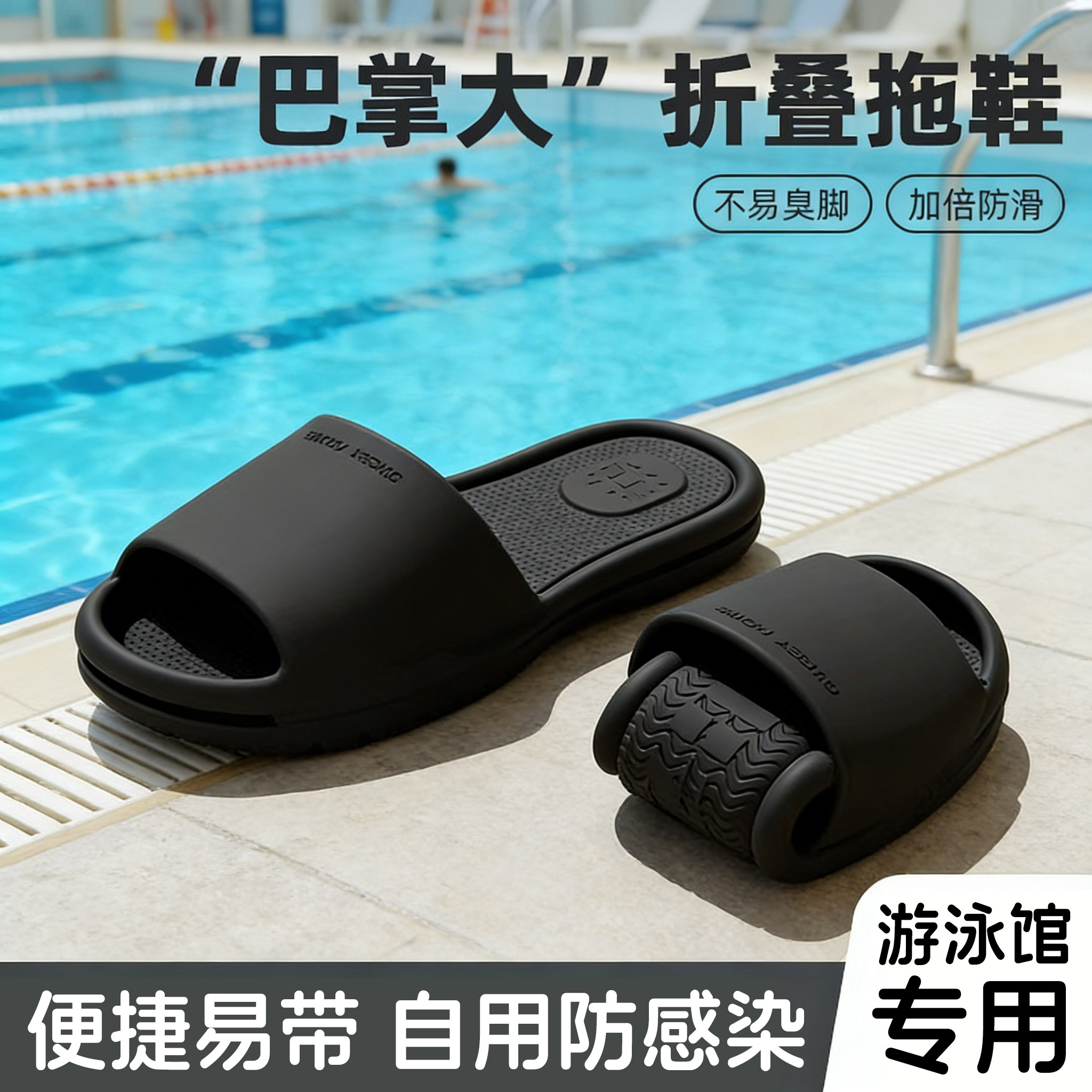 拖鞋游泳防滑游泳馆专用折叠拖鞋
