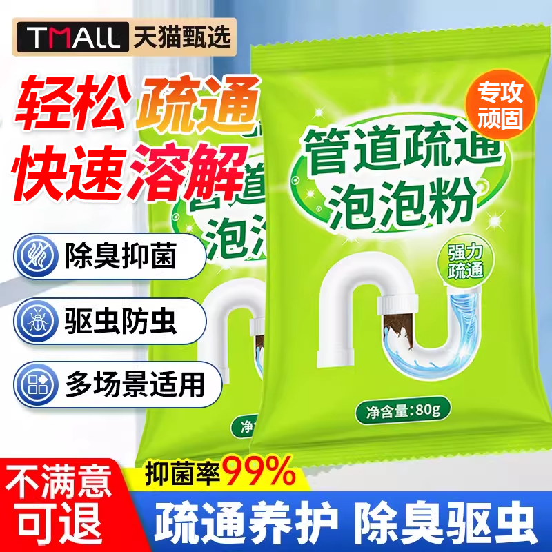 管道高速疏通泡泡粉强力溶解厨房下水道油污马桶除臭剂疏通神器gx