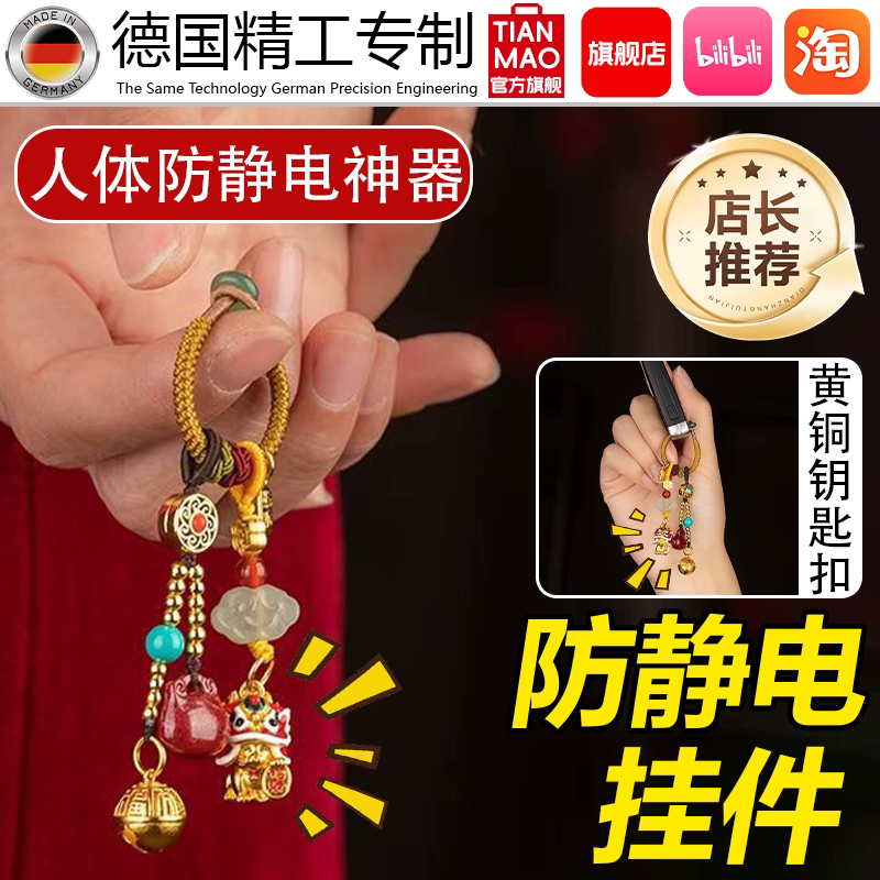 防静电挂件黄铜无线人体抗静电释放神器钥匙扣挂饰冬天专业正品gx
