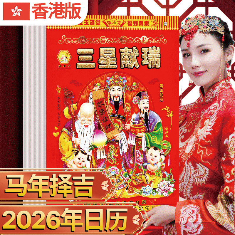 【手撕正版】万年历老黄历2026年