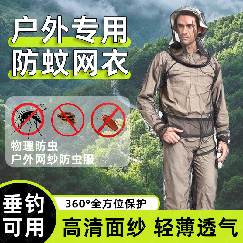 透气网纱面料,户外防蚊无忧。