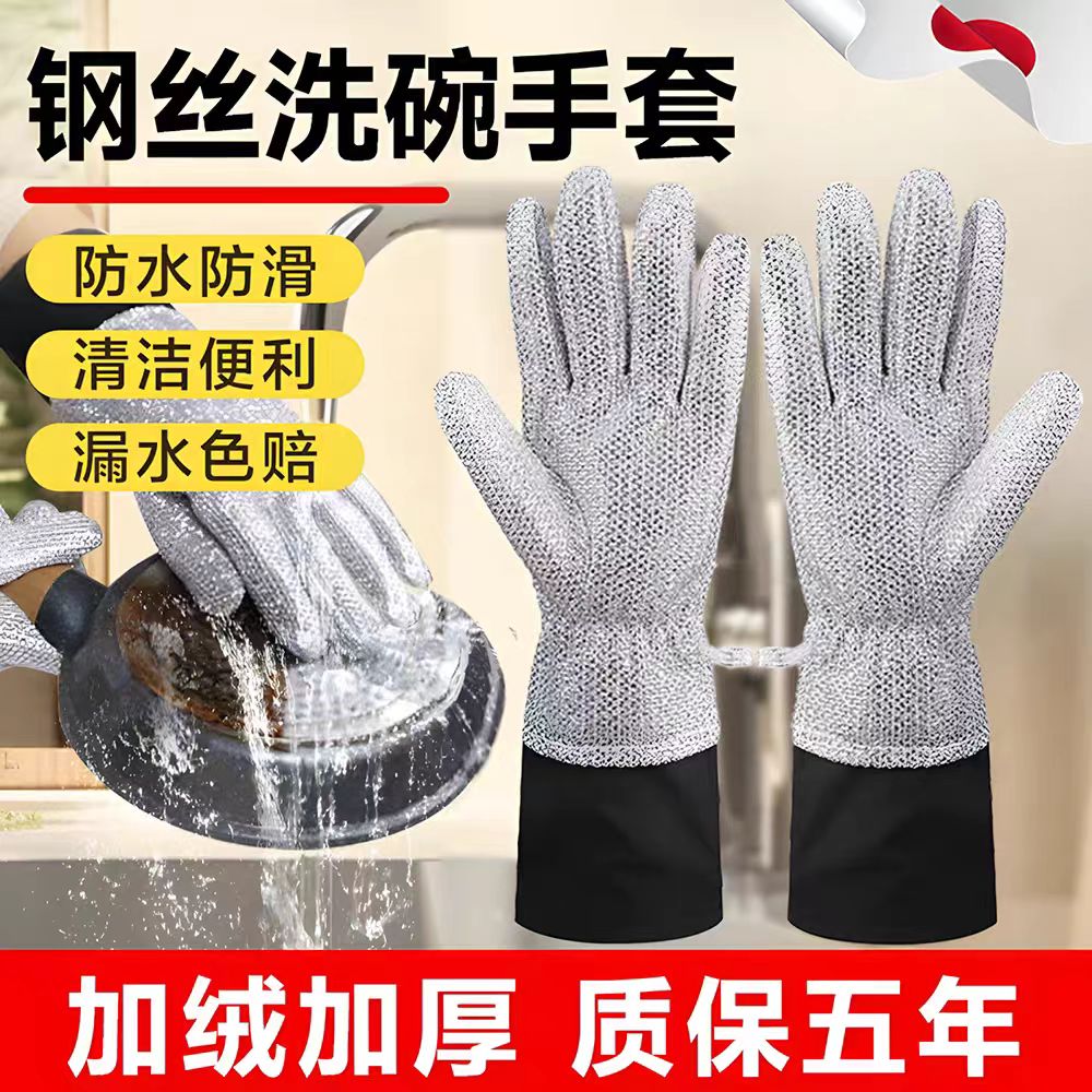 钢丝洗碗手套加绒防水加厚不粘油