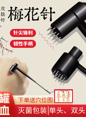 梅花针皮肤针脱发拔罐专用放血针