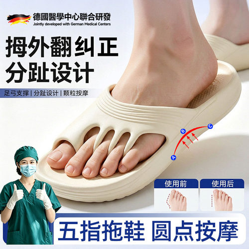 医护推荐】五指拖鞋拇指外翻凉鞋