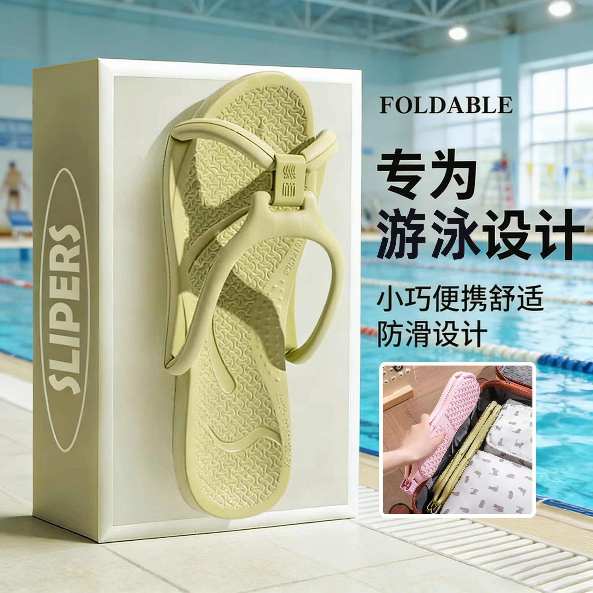 拖鞋游泳防滑游泳馆专用折叠拖鞋
