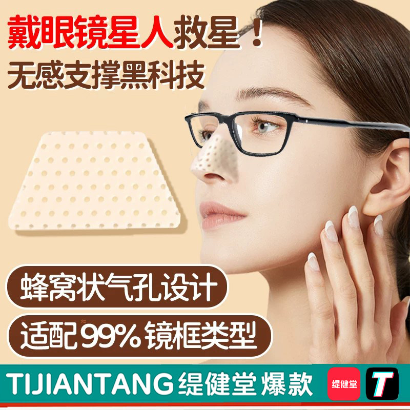 戴眼镜不压鼻梁神器防起雾防压痕