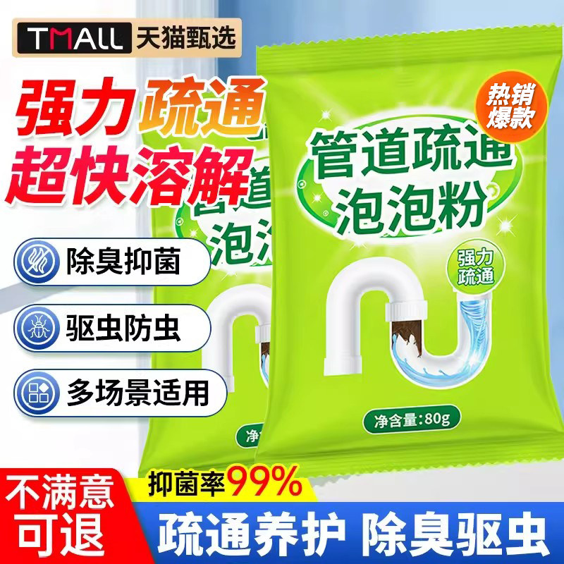 管道高速疏通泡泡粉强力溶解厨房下水道油污马桶除臭疏通剂神器wj