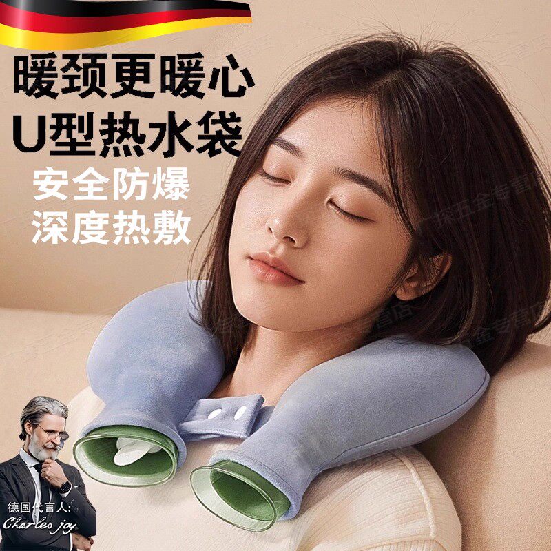 【U形热水袋】秋冬护颈椎暖水袋