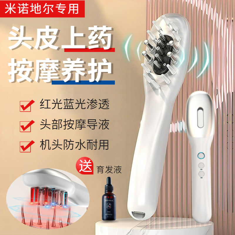 米诺地尔酊上药神器电动滚珠头皮给药器头部按摩精油导入生发梳ht