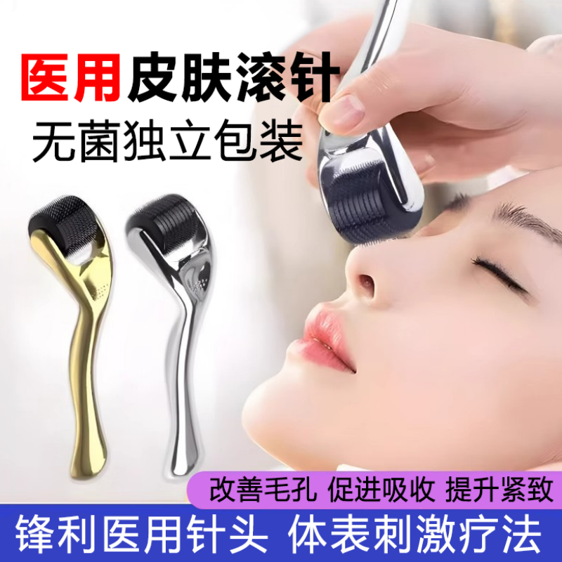滚针械字号医用仪器水光针微针滚轮可自打脸部家用皮肤保养修复ws