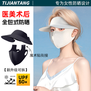 医美术后防晒面罩女士2026春夏新款冰丝防紫外线口罩遮阳脸基尼wj