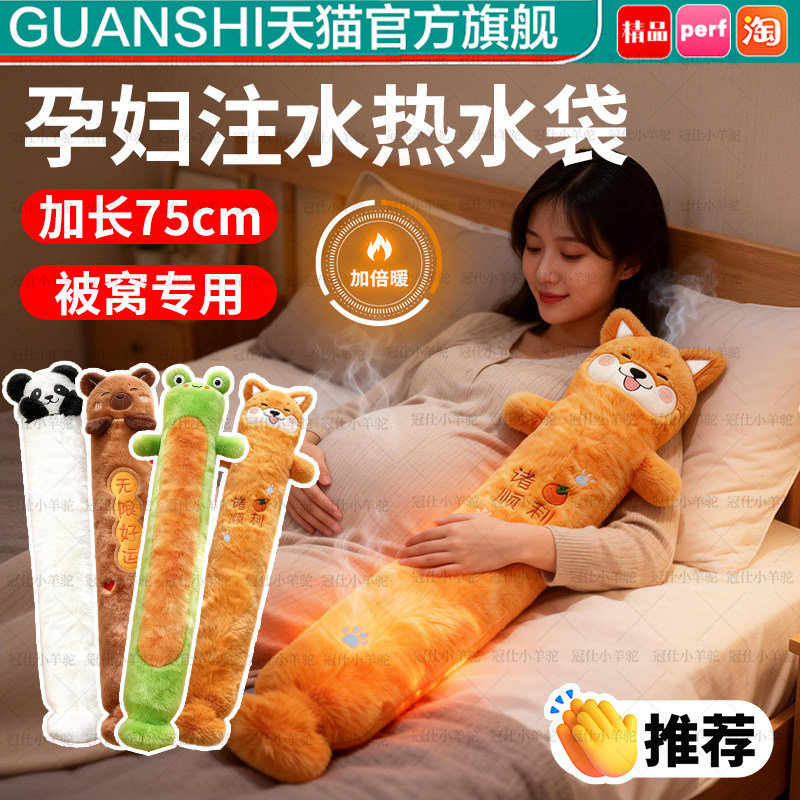 孕妇专用热水袋加长条注水暖水袋