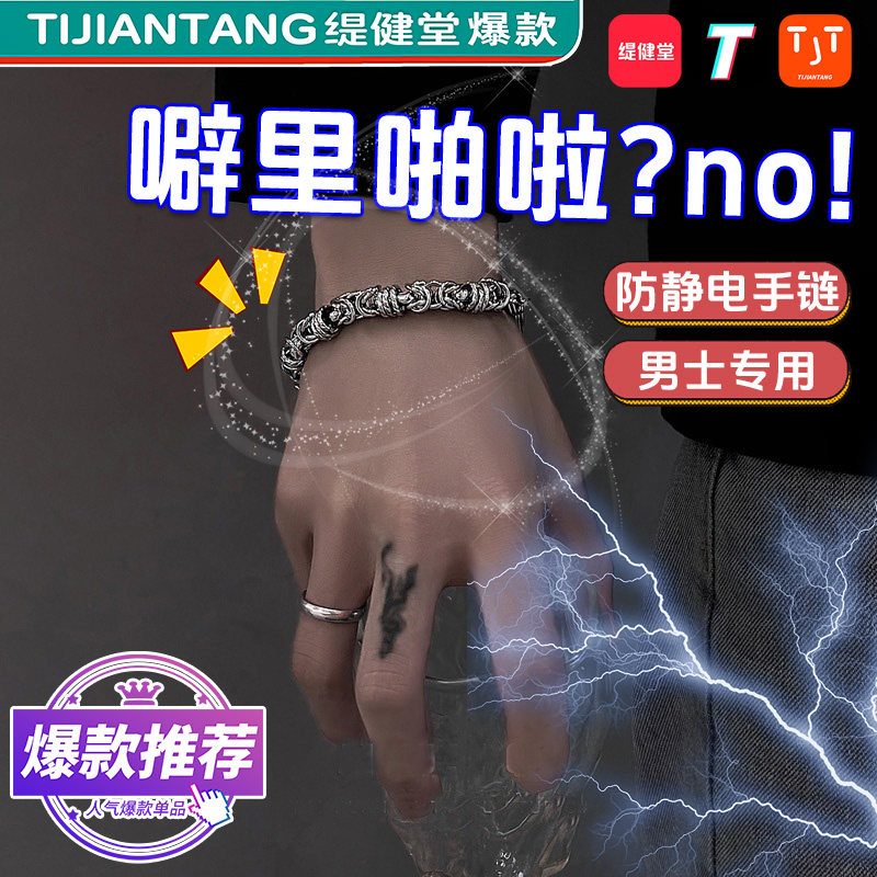 【男士防静电手环】花纹除抗静电