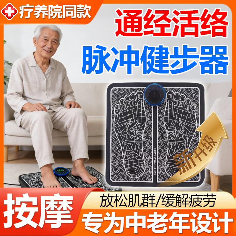 脉冲健步器电视同款通络宝足底按摩仪微电流老人专用便携足疗机gx