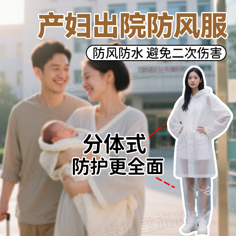 【送鞋套】孕妇出院防风罩分体式