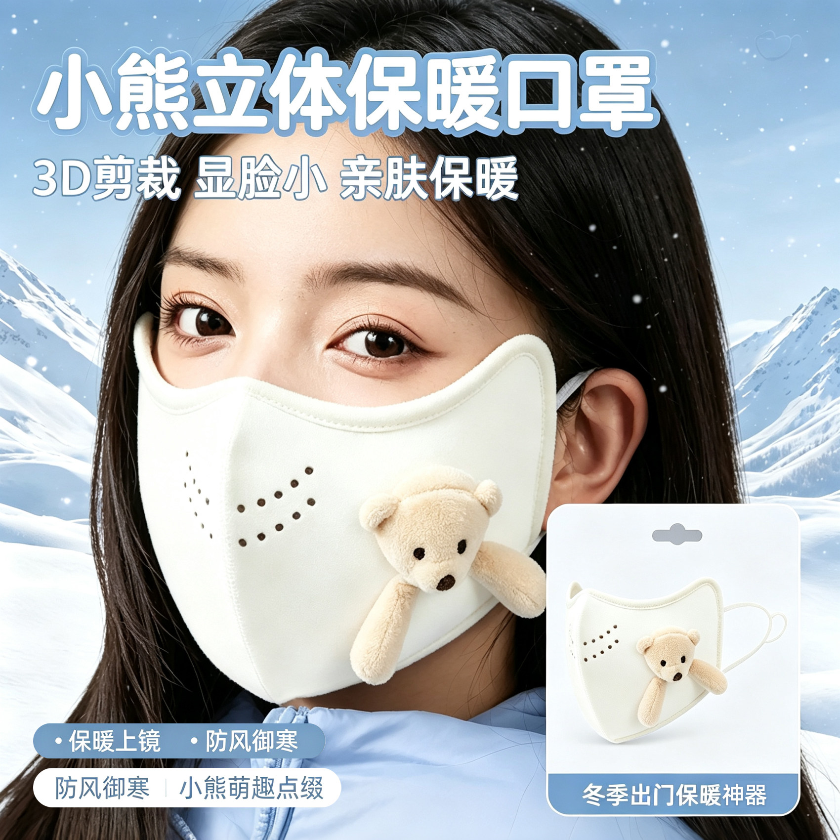 防风防寒口罩秋冬季保暖女高颜值