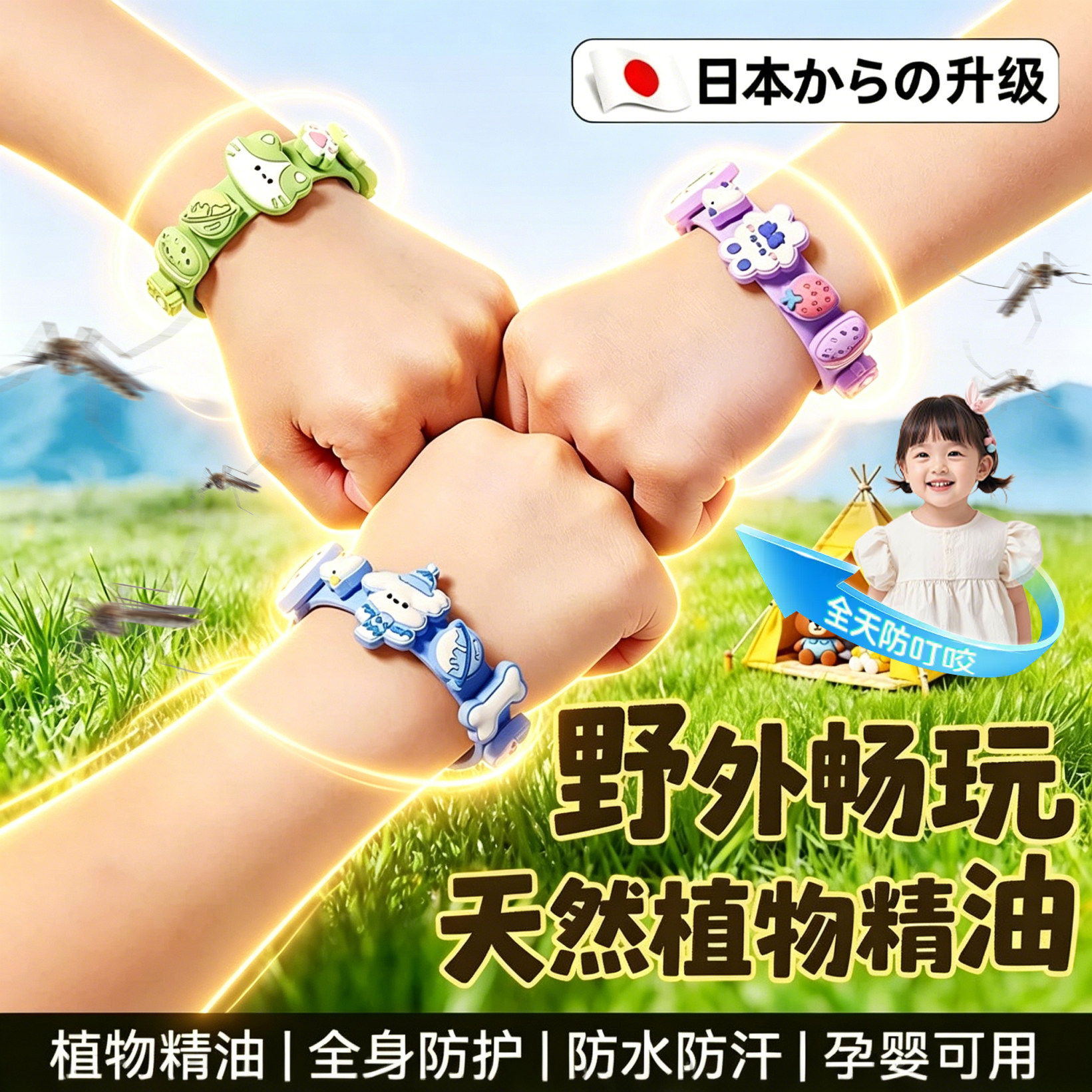 防叮咬手环植物精油儿童户外随身