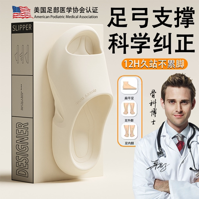 医用足弓拖鞋扁平足矫正器踩屎感