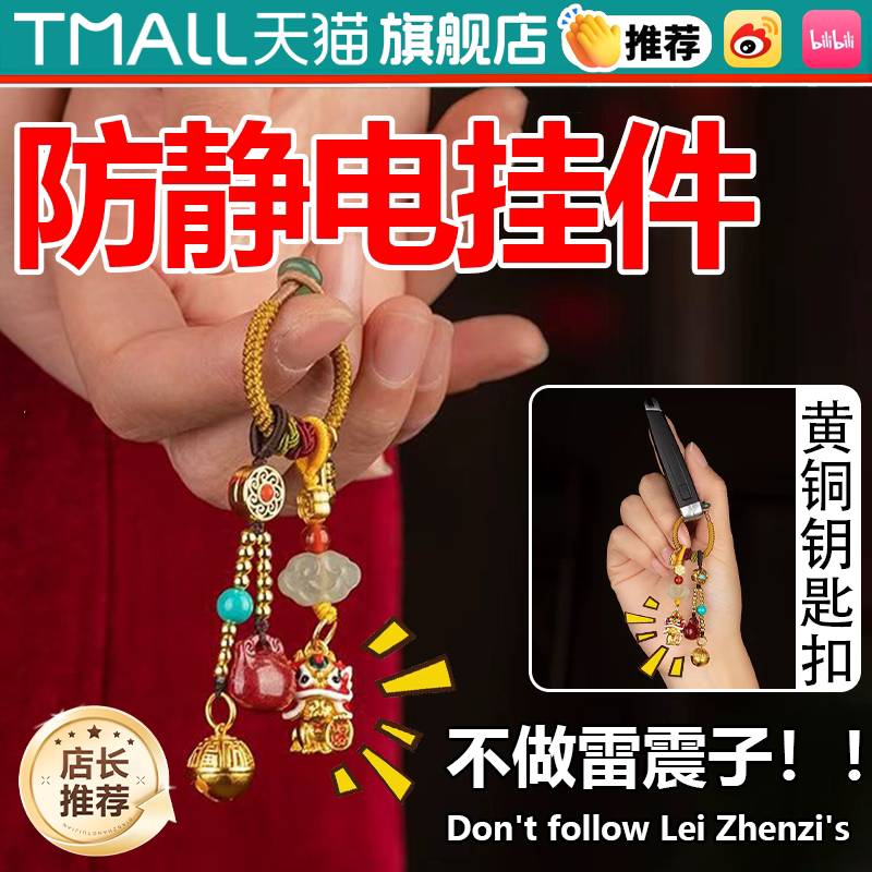 防静电挂件黄铜无线人体抗静电释放神器钥匙扣挂饰冬天专业正品gx