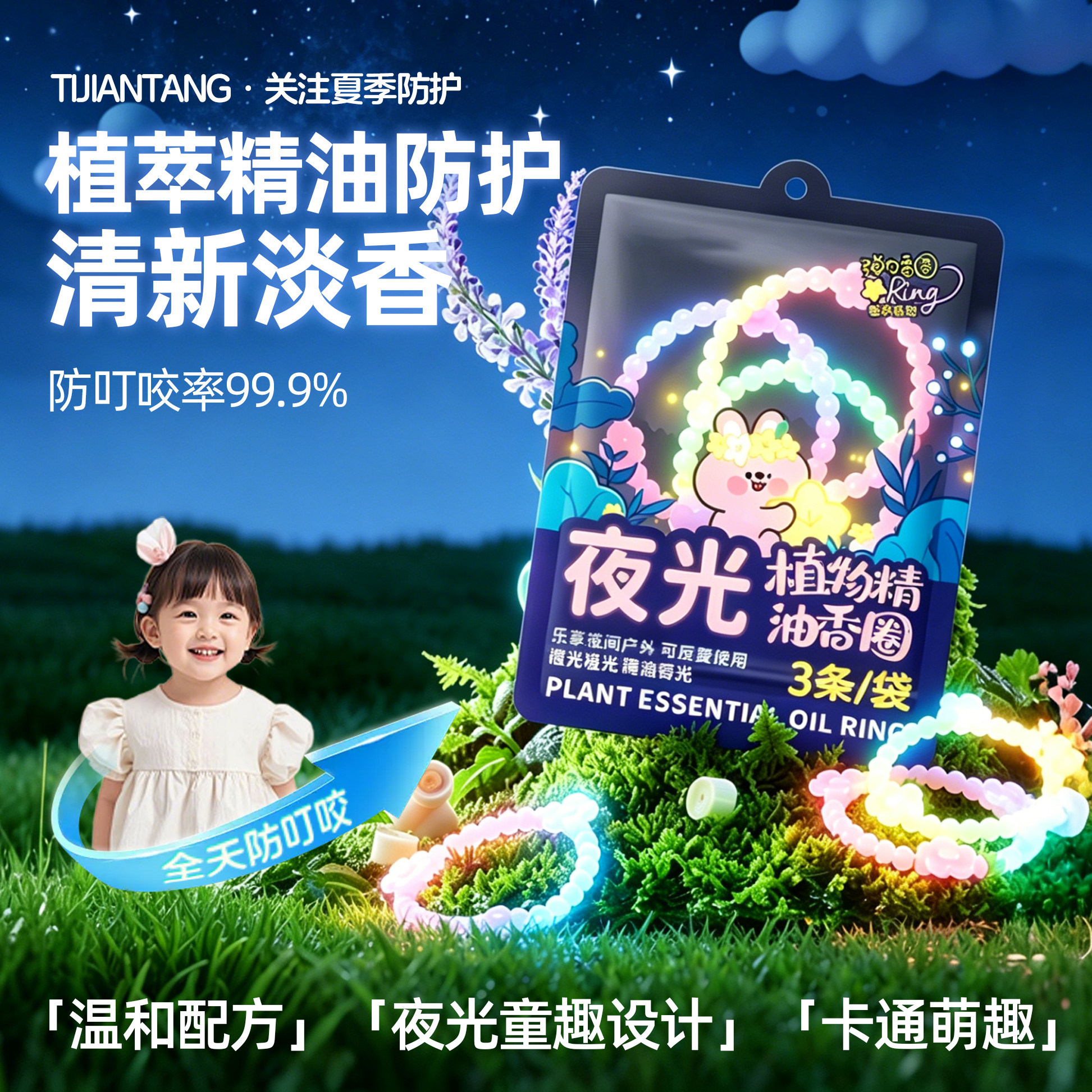 防叮咬手环植物精油儿童户外随身