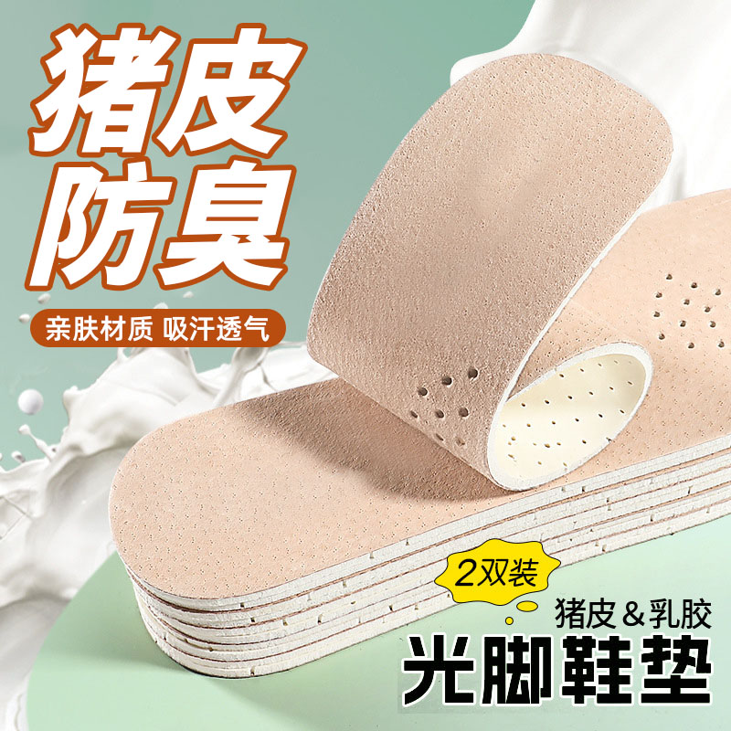 猪皮鞋垫女软底舒适光脚神器夏天