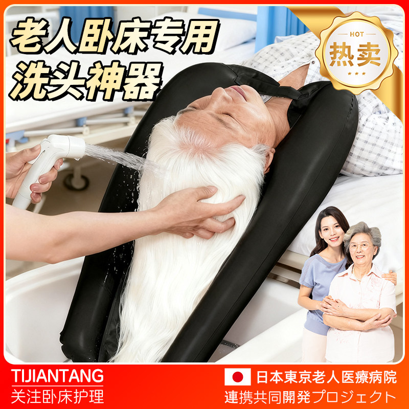 老人在家躺着洗头神器成人家用卧床行动不便专用充气护理洗发盆wj