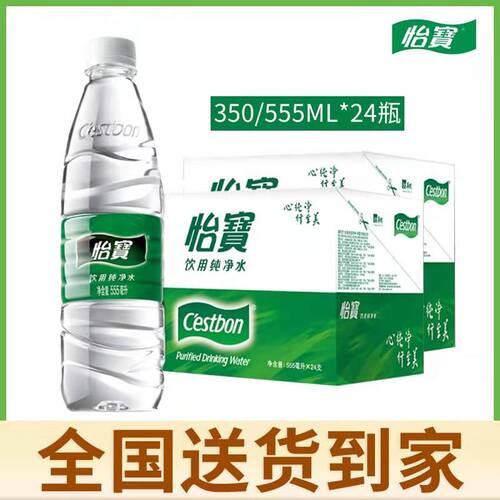怡宝555ml瓶整箱多省包邮纯净水