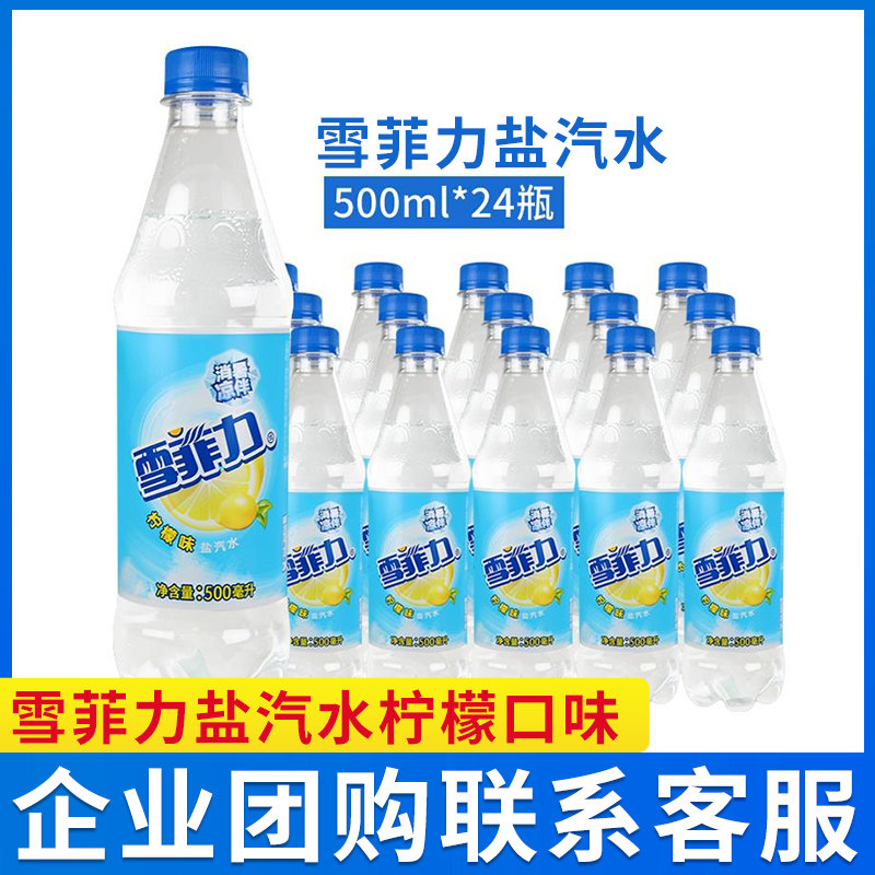 可口可乐雪菲力柠檬味盐汽水饮料500ml*24瓶整箱