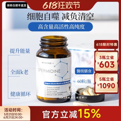 捷克亚精胺～细胞自噬基因年轻