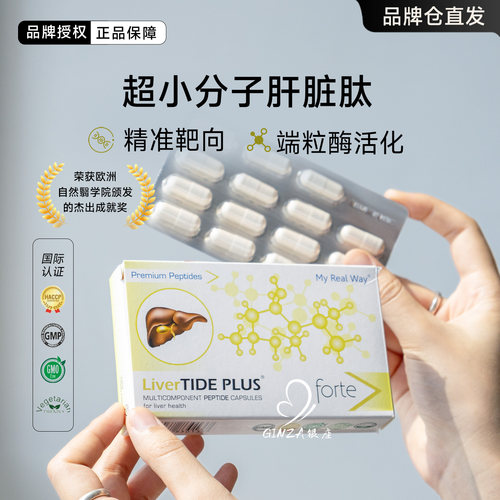 MYREALWAY肝脏肽生物调节剂30粒