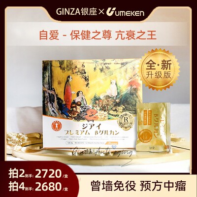 自爱强壮身体日本UMEKEN