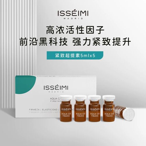 西班牙院线紧致超提素精华安瓶